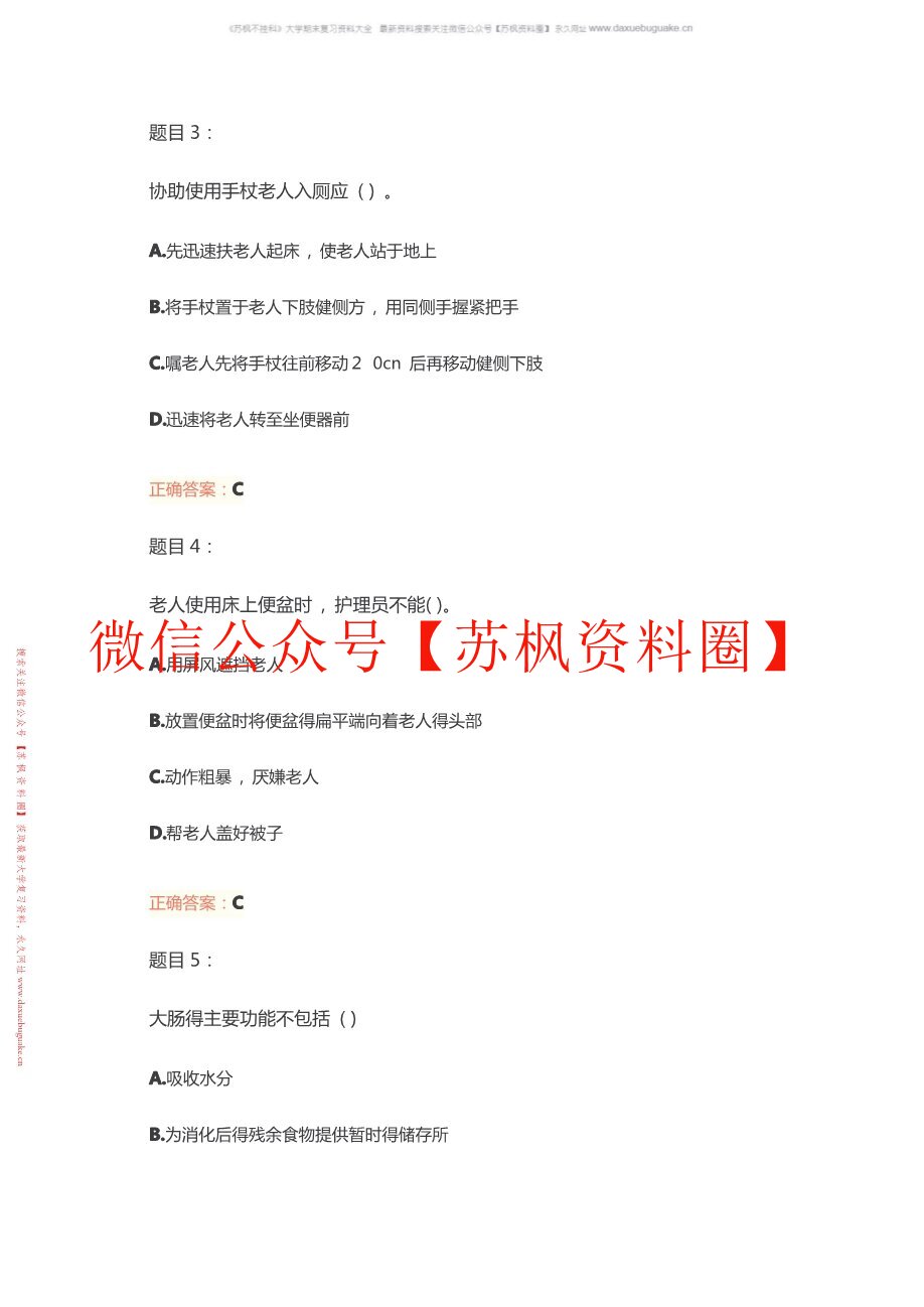 养老护理学